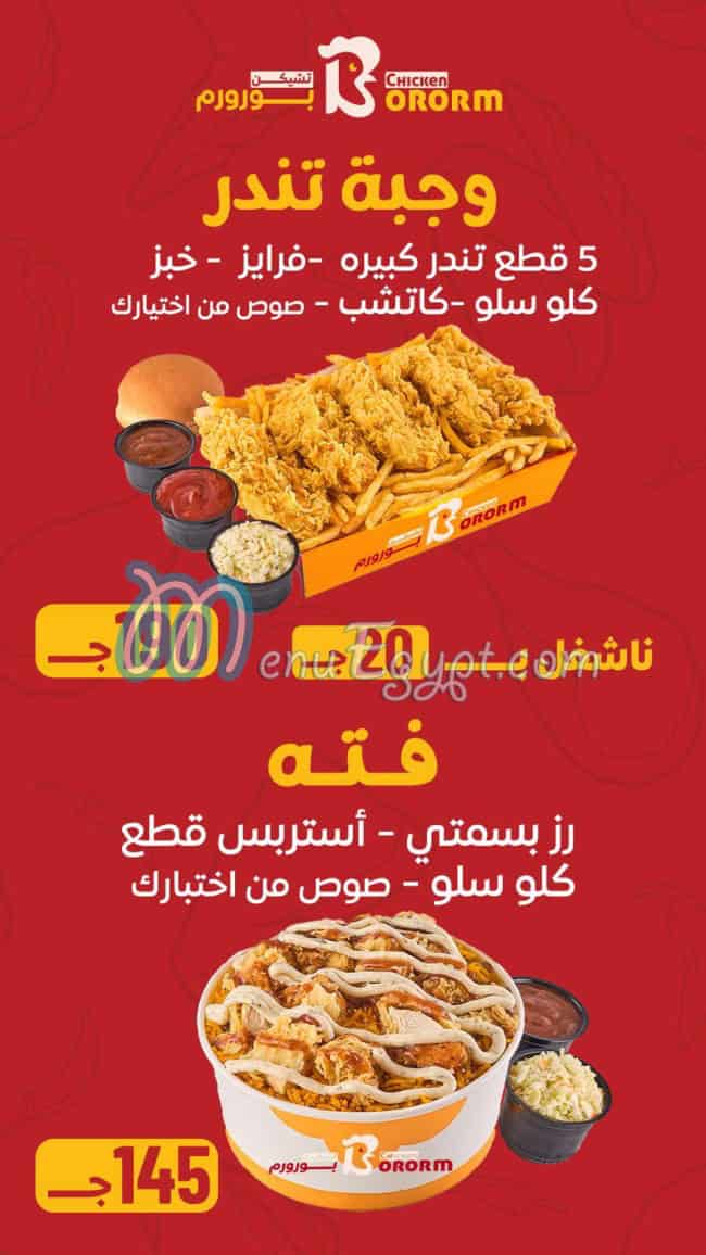 منيو تشيكن بروروم مصر 1