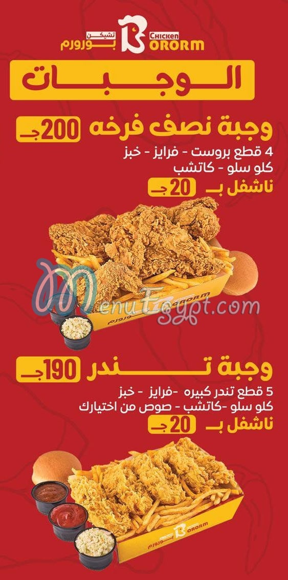 تشيكن بروروم مصر الخط الساخن