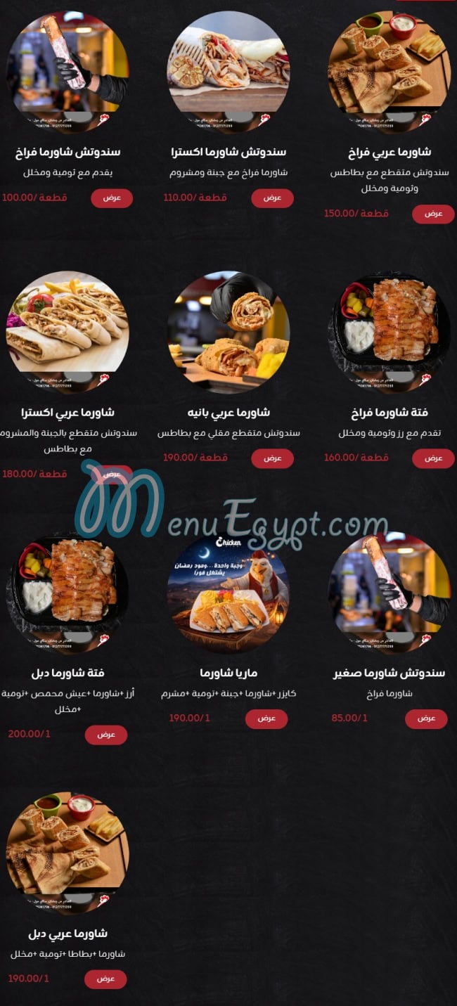 منيو تشيكن عيدو