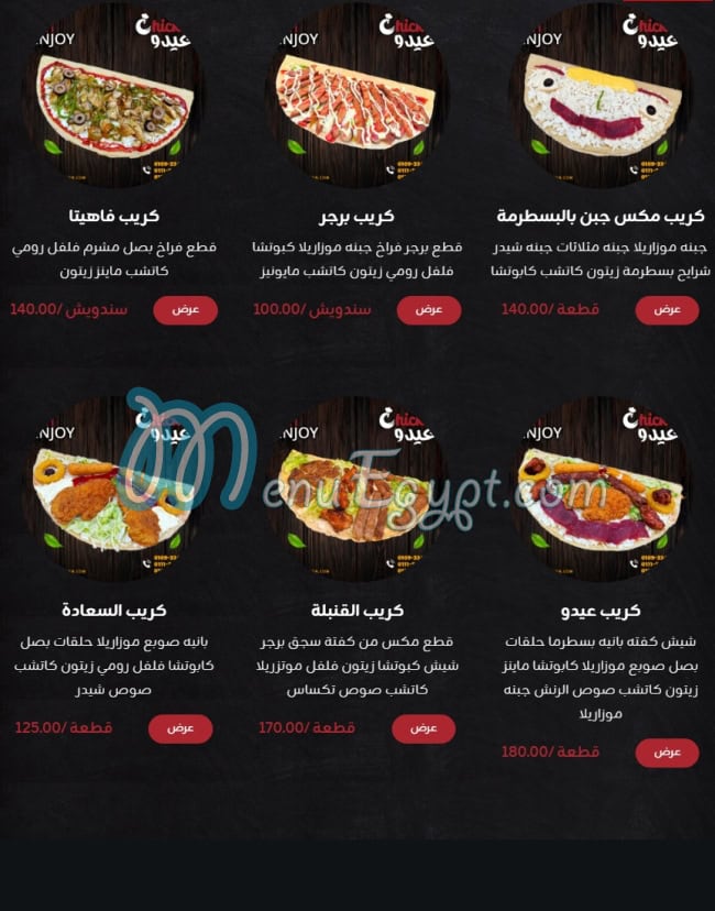 منيو تشيكن عيدو