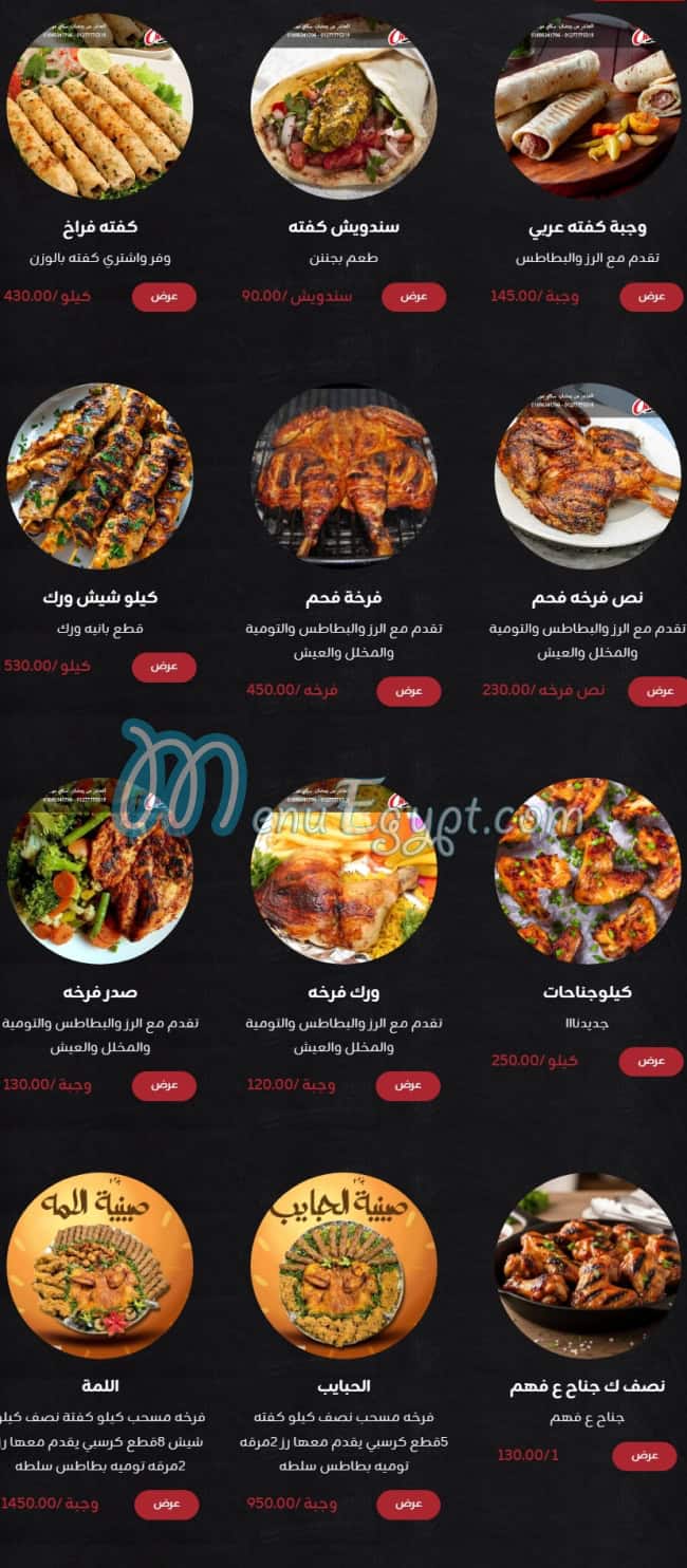 منيو تشيكن عيدو مصر 1