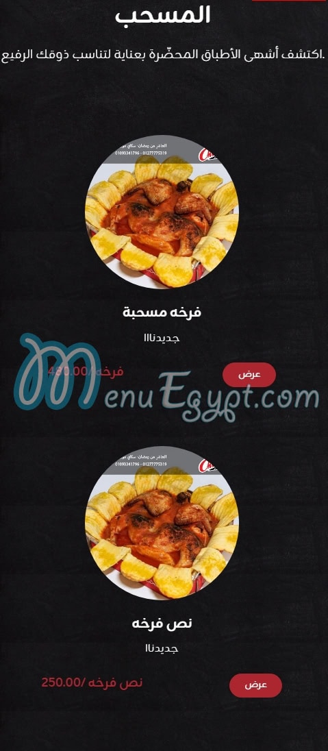 منيو تشيكن عيدو مصر 2