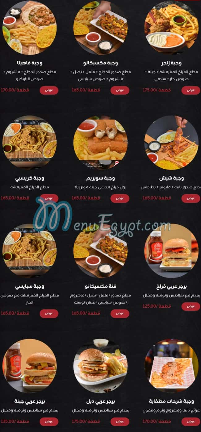 منيو تشيكن عيدو مصر