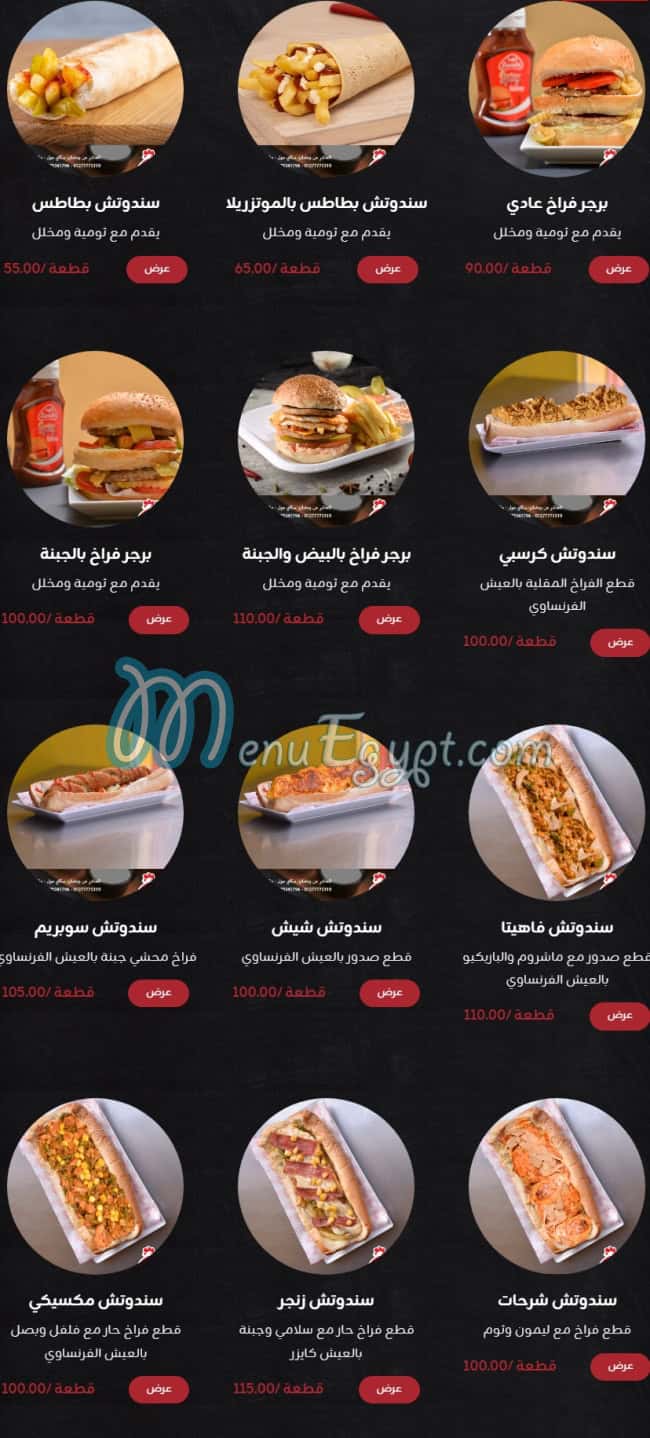 تشيكن عيدو مصر منيو بالعربى