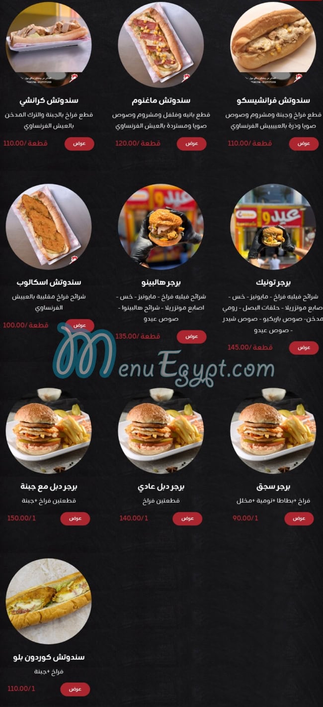 تشيكن عيدو مصر الخط الساخن