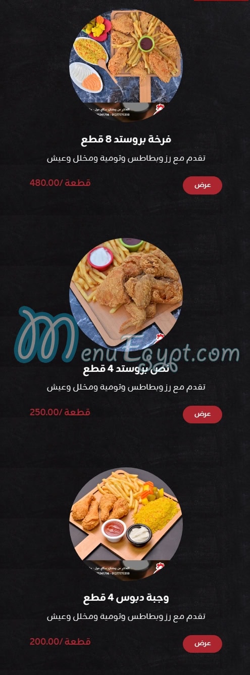 تشيكن عيدو منيو
