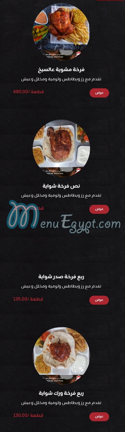 رقم تشيكن عيدو مصر