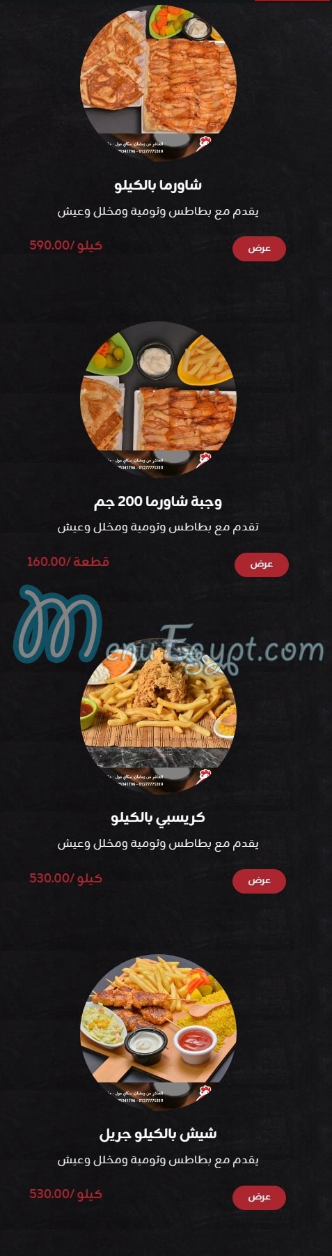 تشيكن عيدو مصر