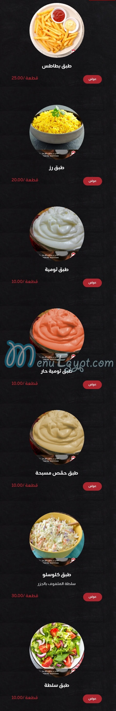 أسعار تشيكن عيدو مصر