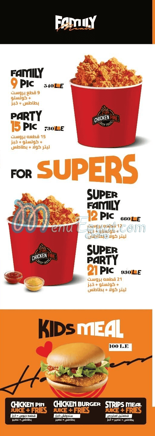 تشيكن فاير مدينتي مصر منيو بالعربى