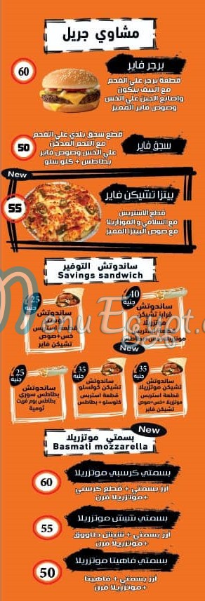 Chicken fire menu Egypt 1