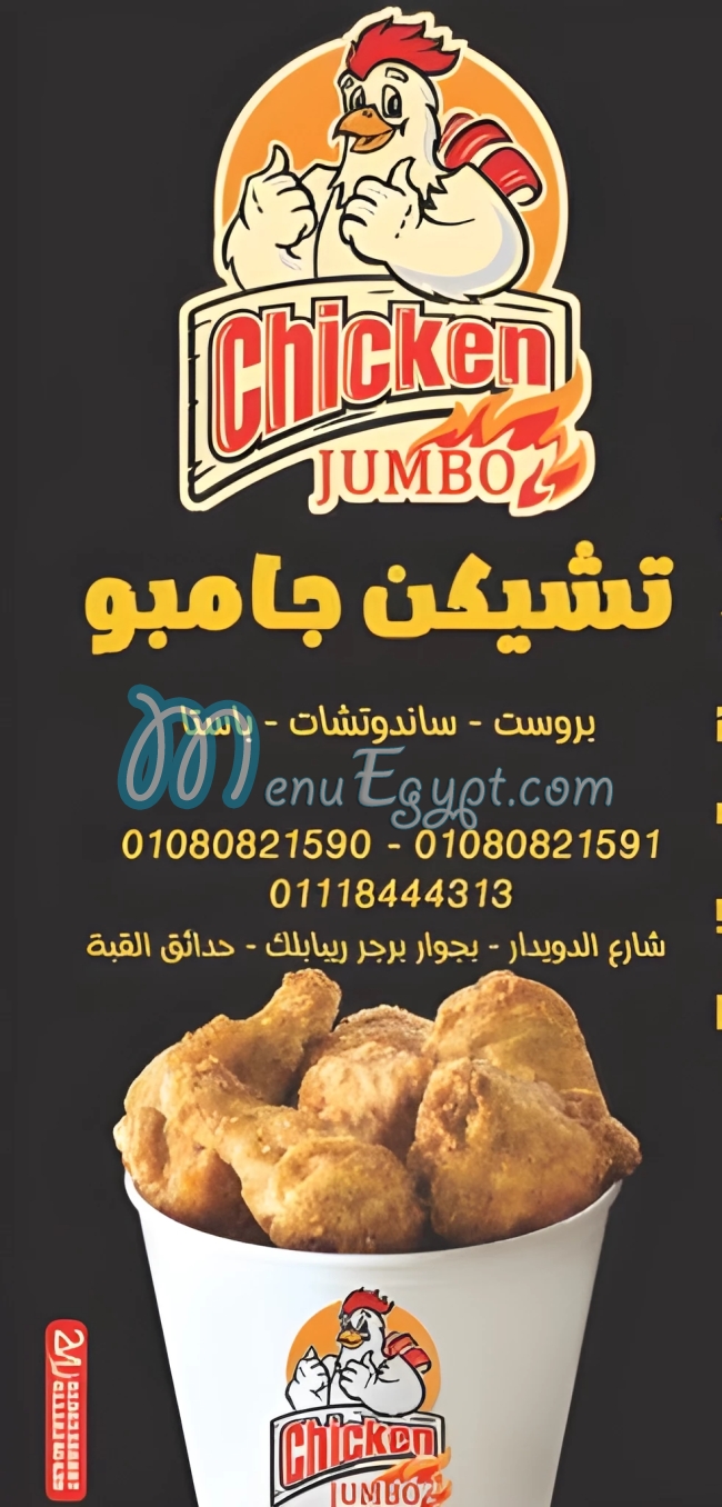 Chicken Jumbo menu