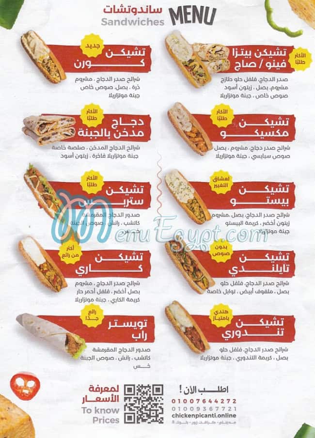 منيو تشيكن بيكانتي