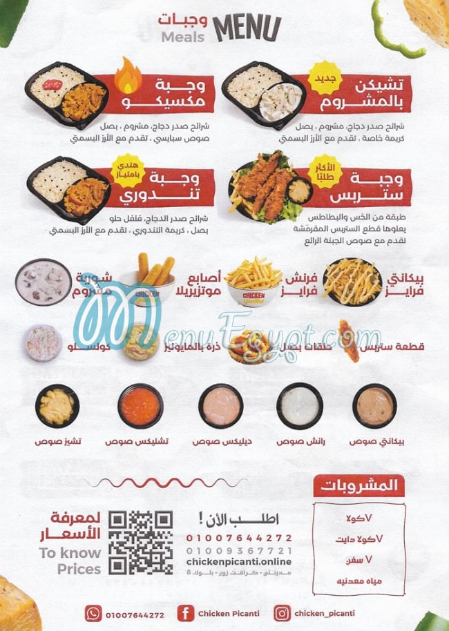منيو تشيكن بيكانتي مصر