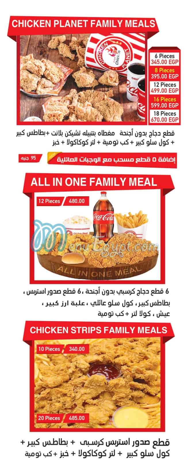 Chicken Planet menu Egypt