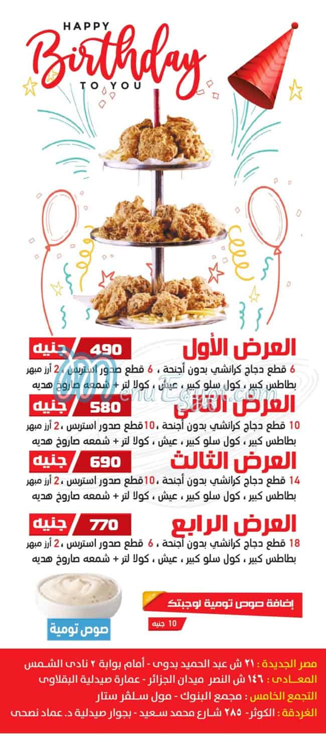 Chicken Planet menu Egypt 1