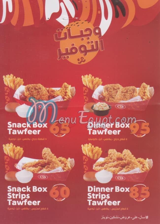 Chicken Twins menu Egypt 1