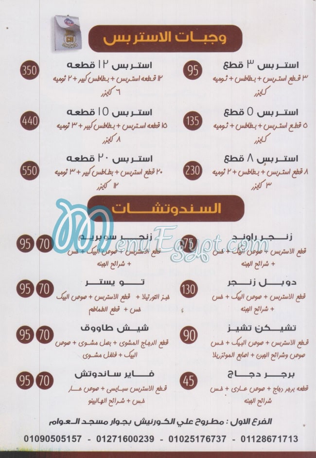 Chicko Dajaj menu Egypt