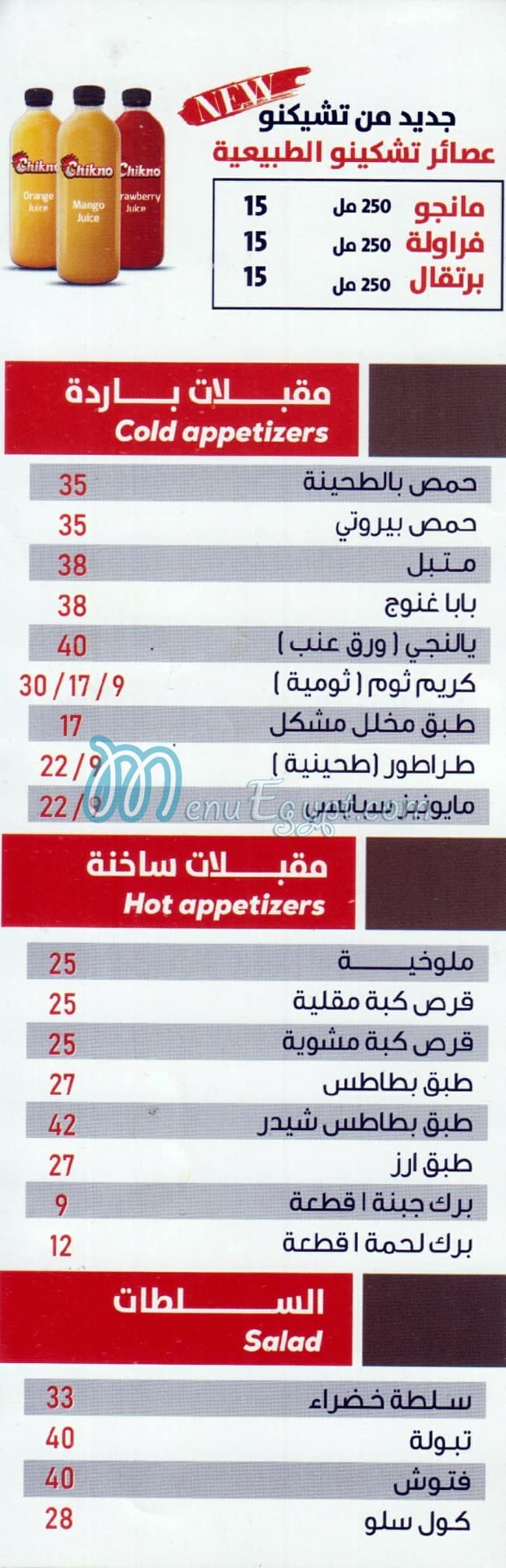Chikno menu Egypt 5
