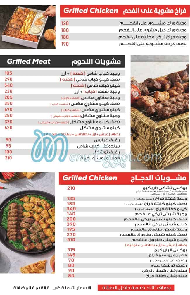 Chikno menu Egypt 7