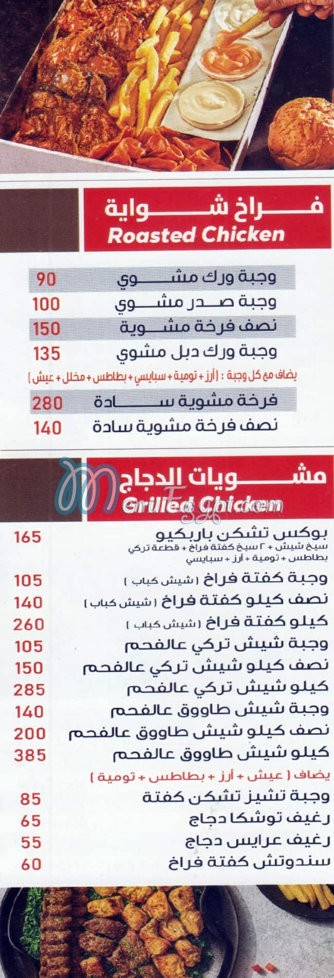 Chikno menu Egypt 1