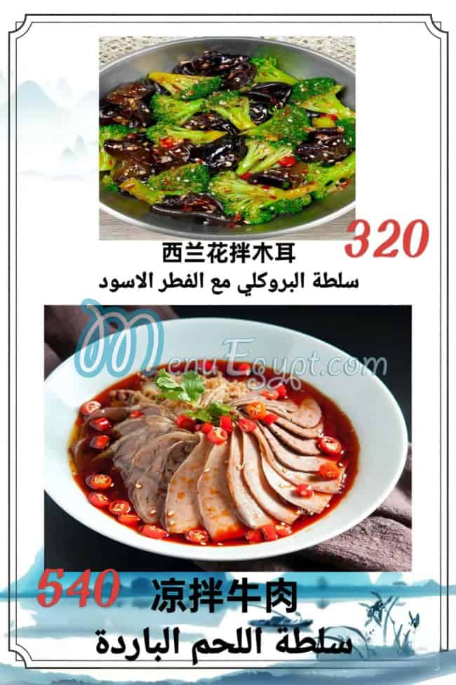 منيو مطعم صيني مصر 3