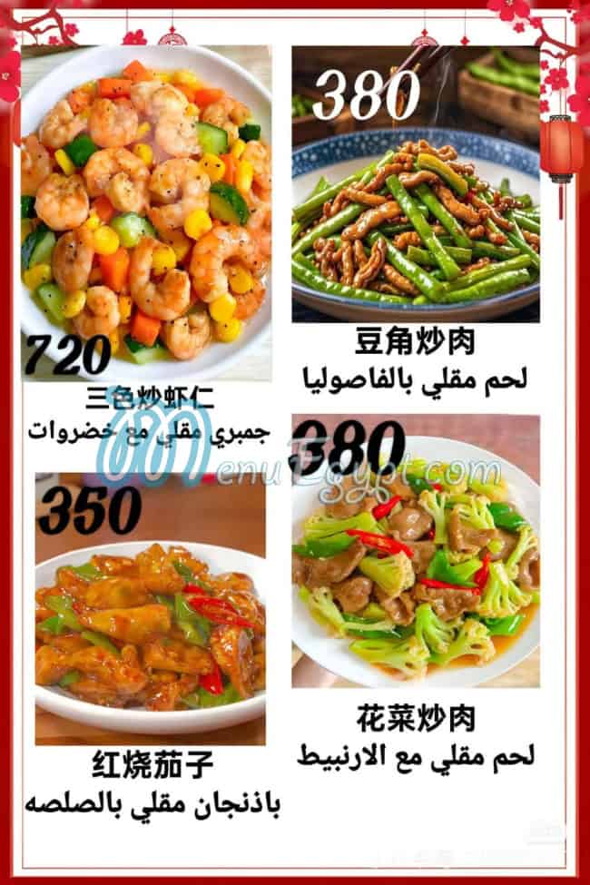 منيو مطعم صيني مصر 4