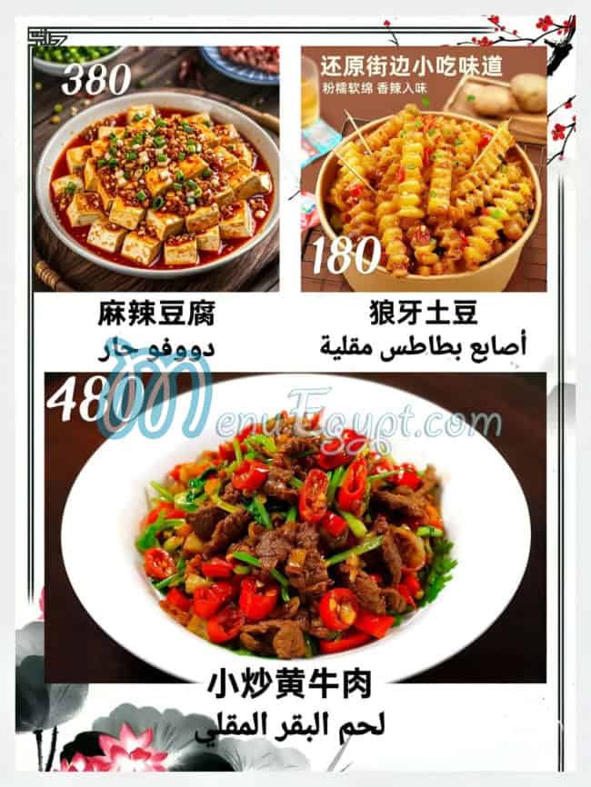 منيو مطعم صيني مصر 5