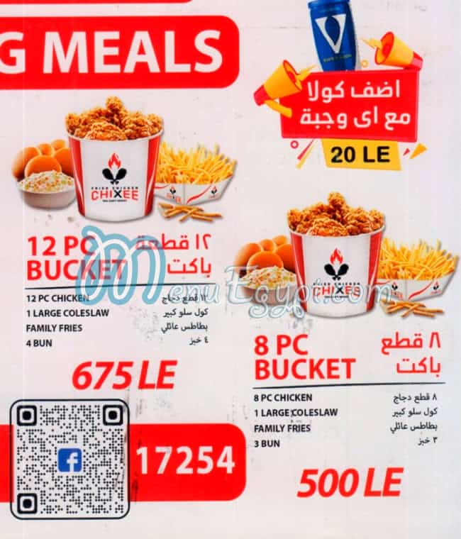 رقم تشيكسي فرايد تشيكن مصر