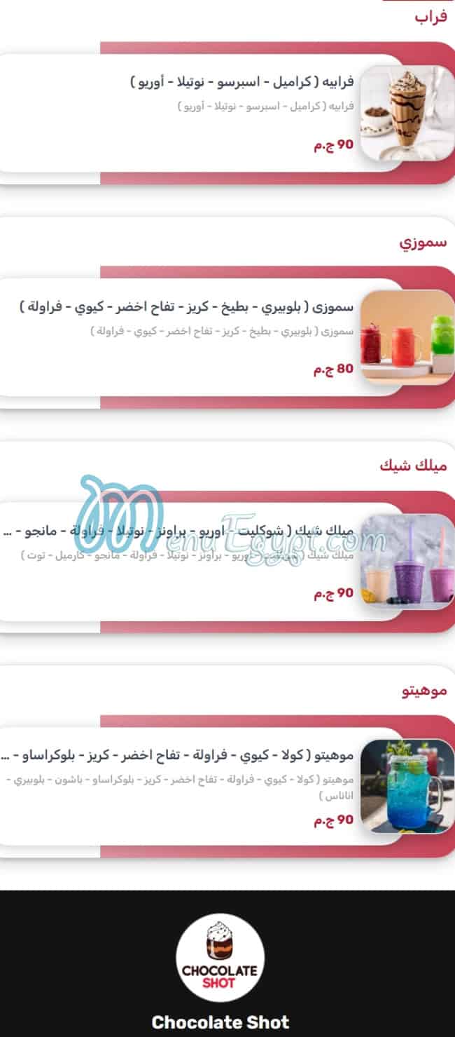 رقم شوكليت شوت مصر