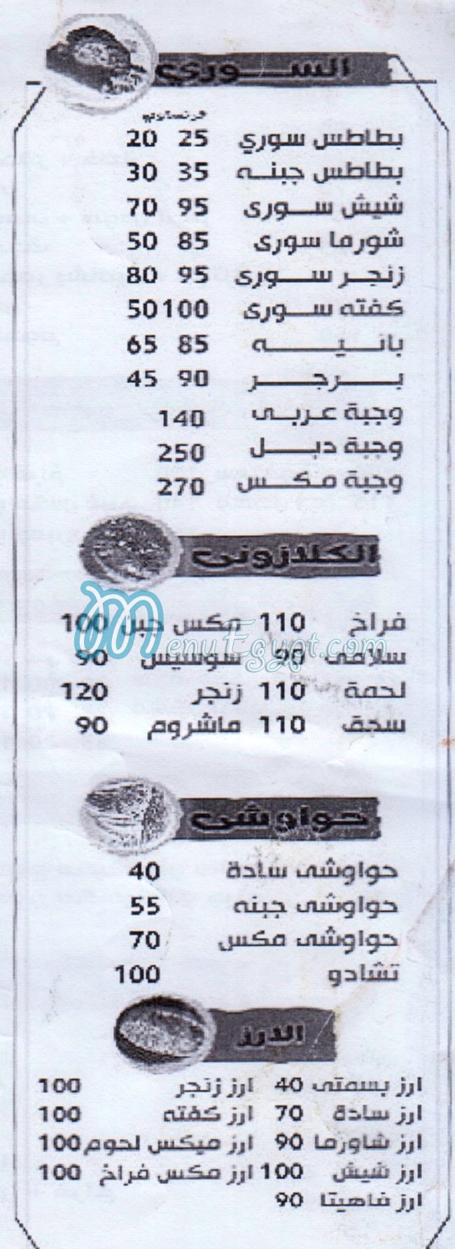 منيو مطعم تشاو تشاو مصر