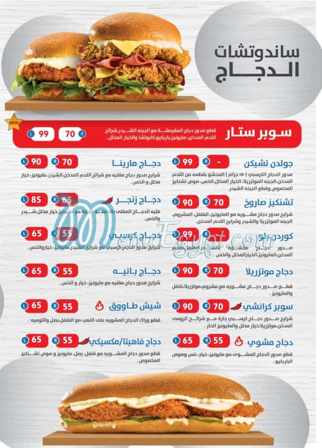 Chunkys menu Egypt