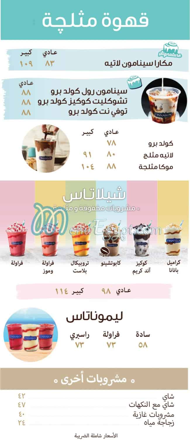 رقم سينابون مصر