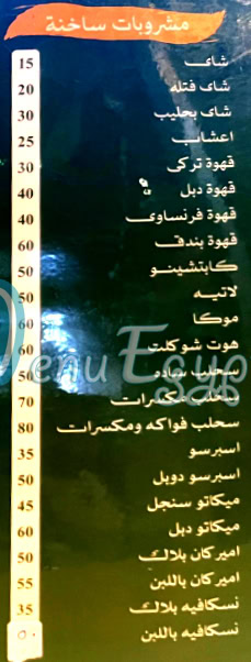 منيو سيتي درينك العاشر من رمضان