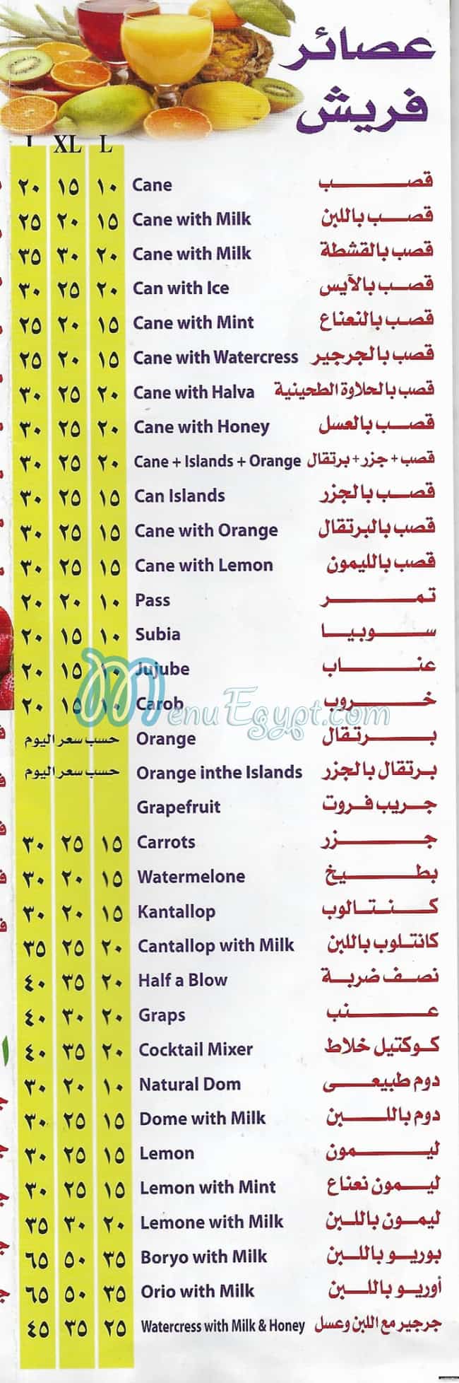 منيو سيتى درينك الهرم