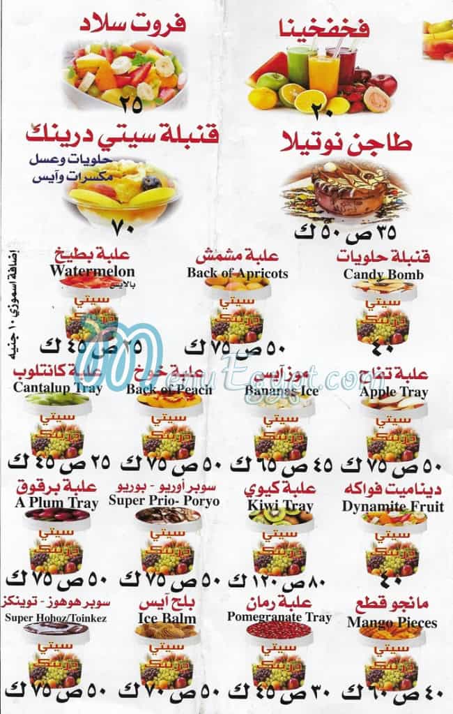 أسعار سيتى درينك الهرم مصر