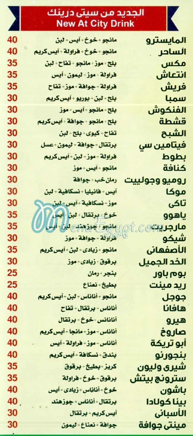 City Drink El Mohandseen menu Egypt 1