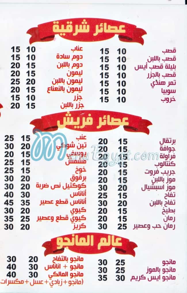 City Drink El Obour City menu Egypt 2