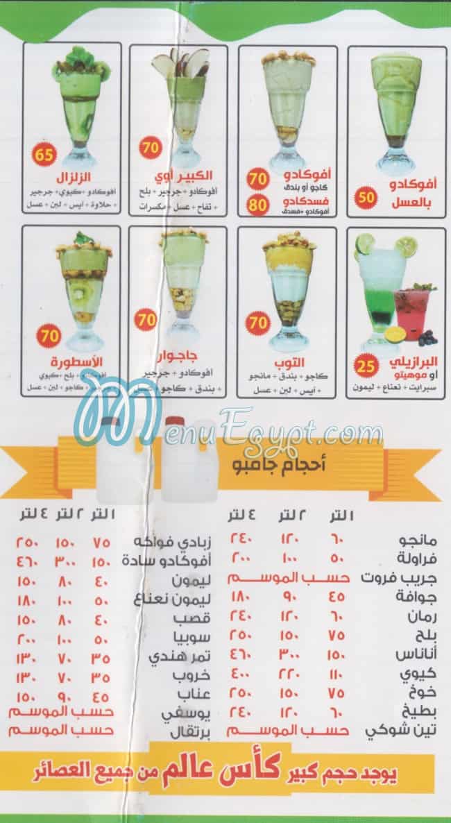 City Drink El Obour menu Egypt