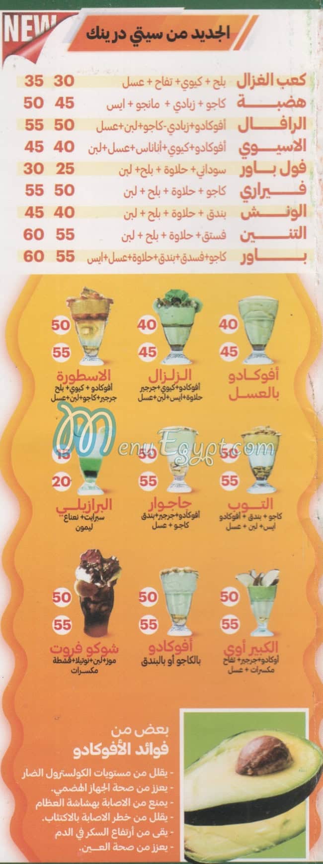 City Drink El Shekh Zayed menu prices