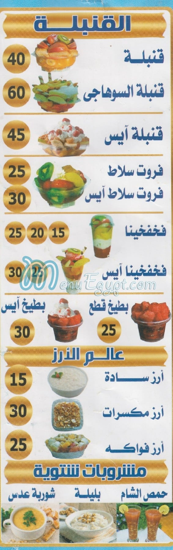 City Drink El Sohagy menu