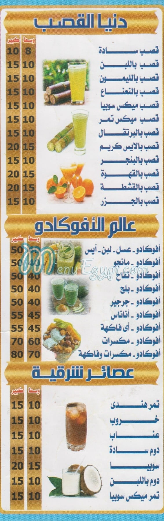 City Drink El Sohagy menu Egypt