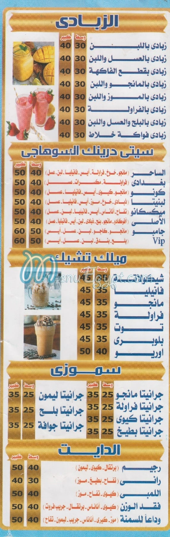 City Drink El Sohagy delivery