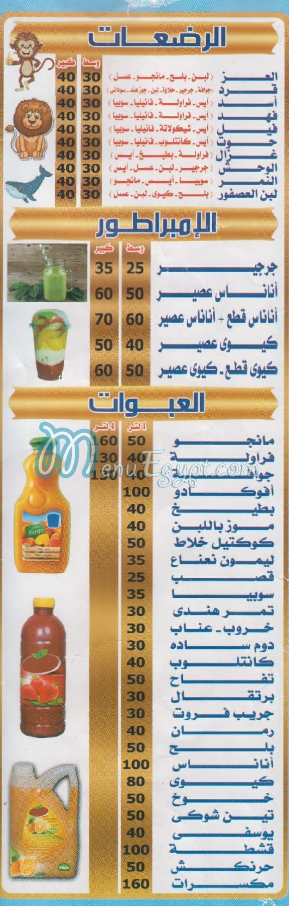 City Drink El Sohagy menu prices