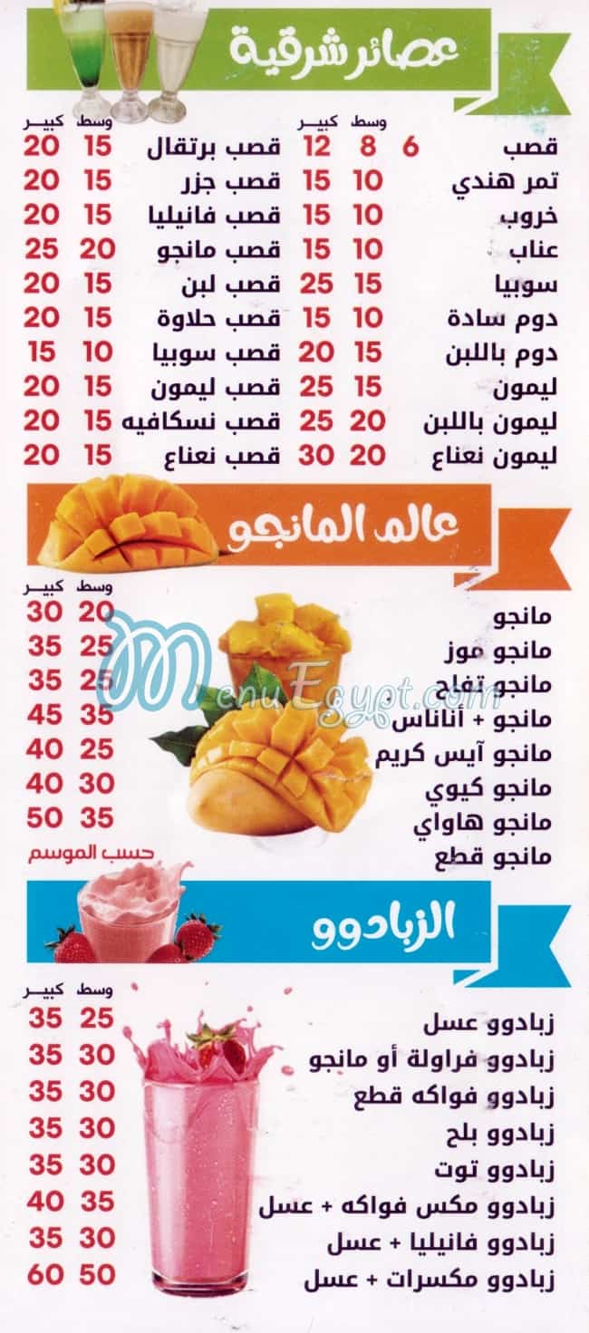 City Drink Fesal menu Egypt 2