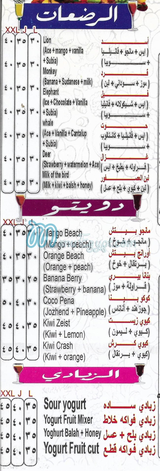 City Drink Tersa menu Egypt 2