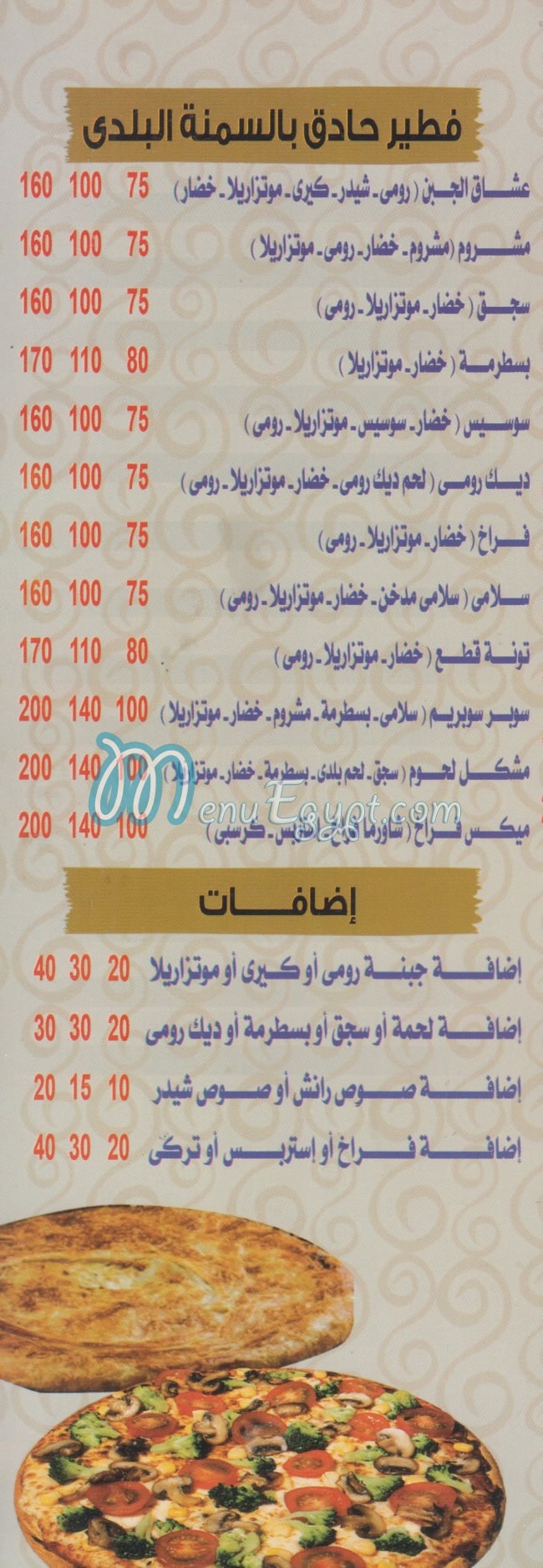 سيتي فطيره مصر منيو بالعربى