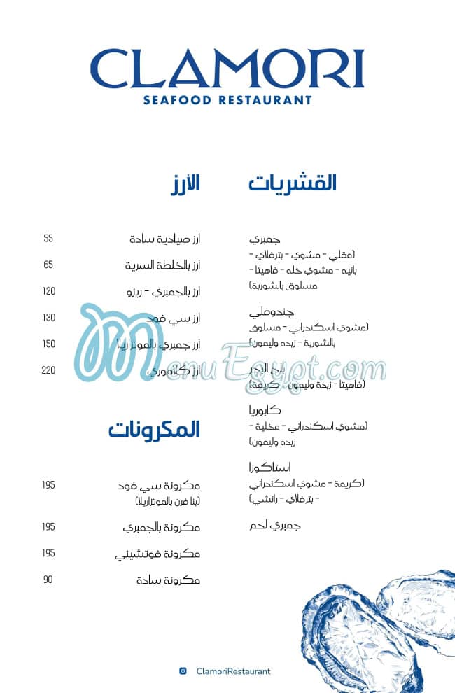 Clamori menu Egypt