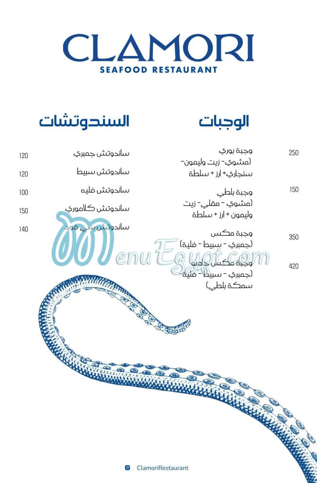 Clamori delivery menu