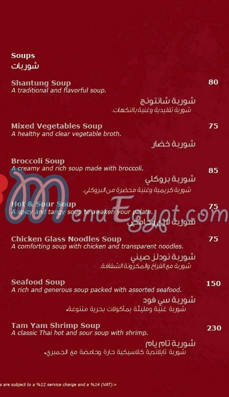 ClamoriSushi menu Egypt 4